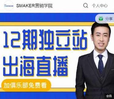 2021年独立站运营的全新打法及经验直播k课程价值488元,课程,销售,第1张