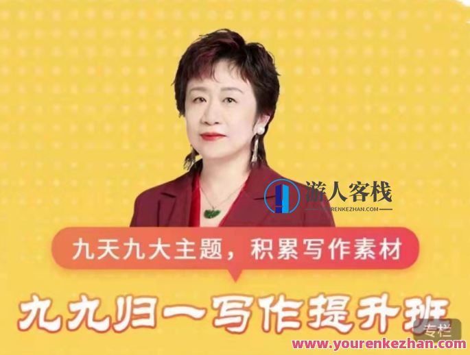 申怡普通高中《九九归一写作提升班》,课程,视频,素材,第1张