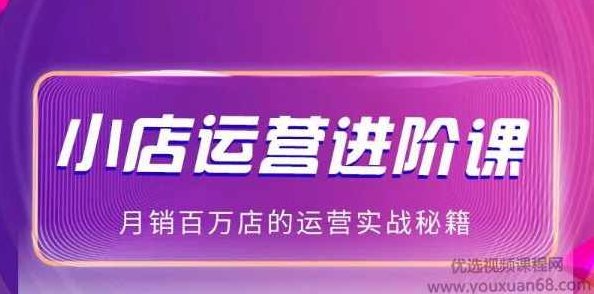 抖商公社:2021抖音小店无货源玩法大揭秘实操分享(完结),课程,抖音,第1张 抖商公社:2021抖音小店无货源玩法大揭秘实操分享(完结),课程,抖音,第1张