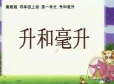 冀教版小学四年级数学上册课本同步辅导网课(同桌100 49讲),课程,视频,第1张