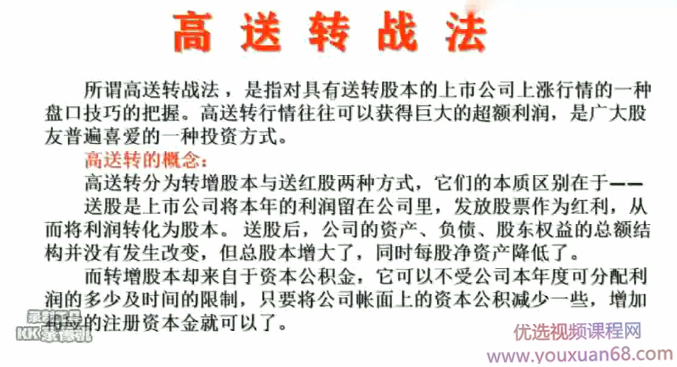 老姜2020盘口语言之高送转战法,视频,第2张 老姜2020盘口语言之高送转战法,视频,第2张