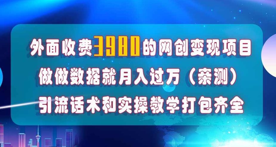 在短视频等全媒体平台做数据流量优化，实测一月1W+，在外至少收费4000+,视频,资料,教学,第1张