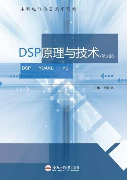大学学习 DSP技术全26讲,大学学习,第1张 大学学习 DSP技术全26讲,大学学习,第1张
