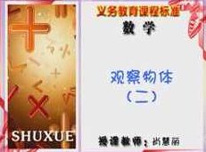 冀教版小学二年级数学上册课本同步讲课视频全集(同桌100 22讲),视频,第1张 冀教版小学二年级数学上册课本同步讲课视频全集(同桌100 22讲),视频,第1张