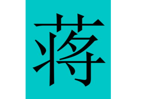 蒋哲钧 商业秘密上-人为泄密防范,课程,第1张 蒋哲钧 商业秘密上-人为泄密防范,课程,第1张