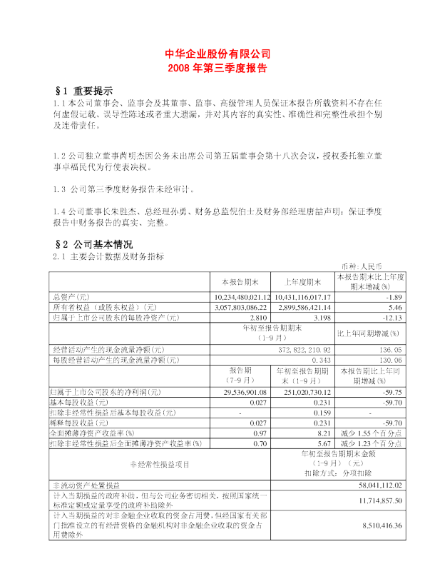 郎咸平 中国企业战略突围-2008徐州演讲