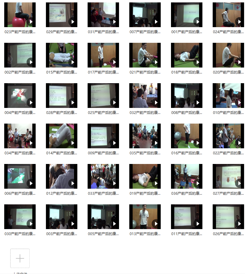 产前助顺产+产后康复训练视频36集,视频,第2张 产前助顺产+产后康复训练视频36集,视频,第2张