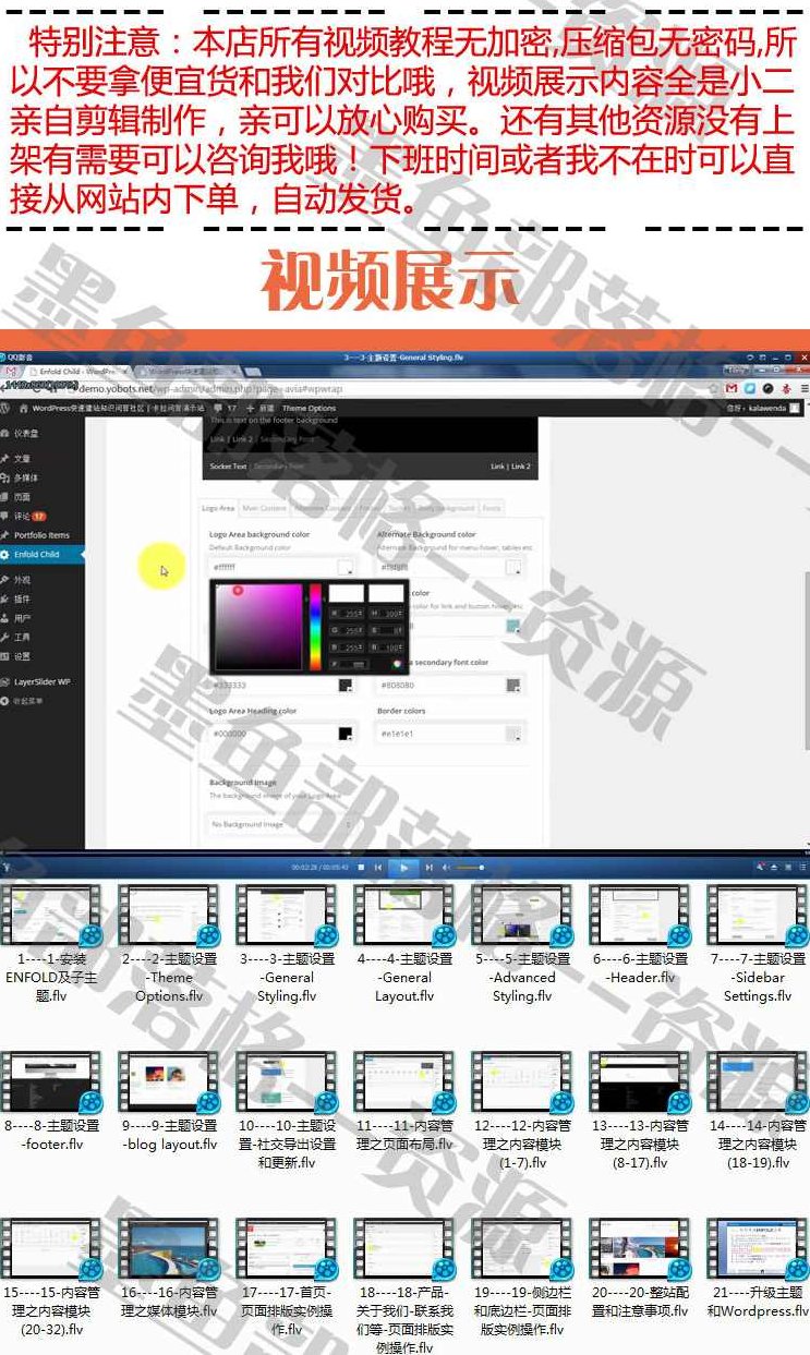 Enfold主题详解与实例学习视频教程 WordPress建站视频教程,课程,视频,教程,第1张