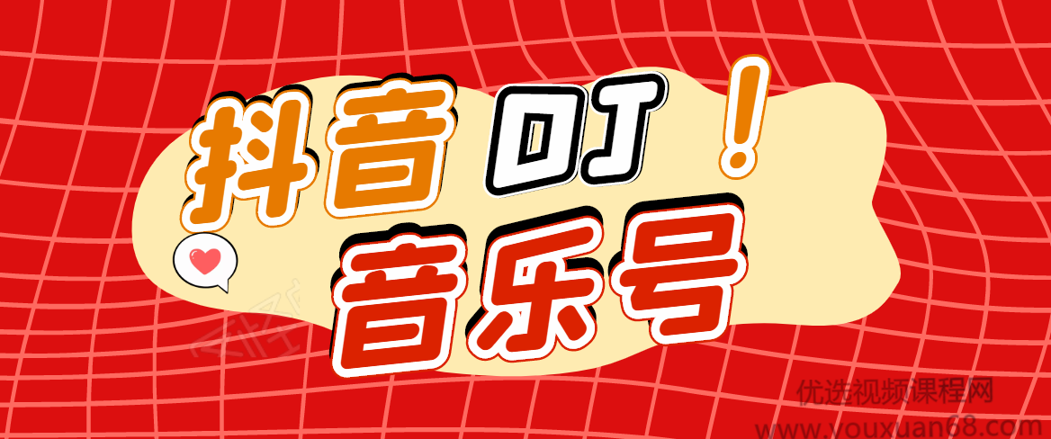 DJ可视化音乐号-非AE模板:一个安卓手机即可操作,可U盘变现一单赚100+,课程,视频,教程,第1张 DJ可视化音乐号-非AE模板:一个安卓手机即可操作,可U盘变现一单赚100+,课程,视频,教程,第1张