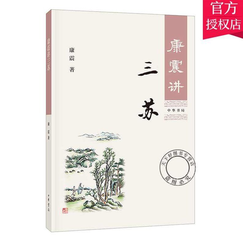 康震 唐宋八大家(韩曾),讲座,资料,第1张
