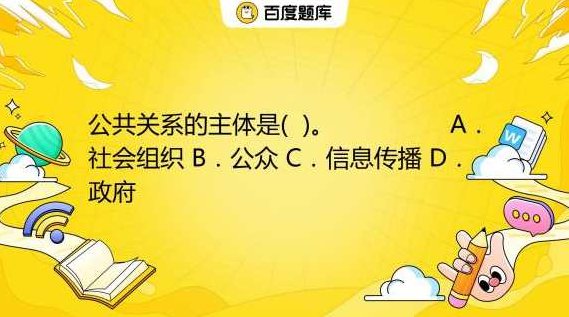 社会关系 公共决策如何才能做到客观理性？,完整版,第1张