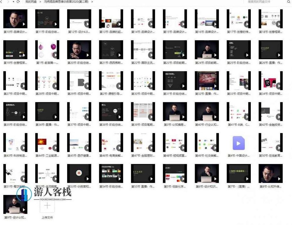 冯炳焜品牌思维训练营2020第二期【画质高清】_百度云网盘教程视频,冯炳焜品牌思维训练营2020第二期高清教程,视频,高清,百度云网盘教程视频,第5张 冯炳焜品牌思维训练营2020第二期【画质高清】_百度云网盘教程视频,冯炳焜品牌思维训练营2020第二期高清教程,视频,高清,百度云网盘教程视频,第5张