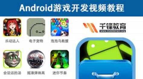 Android游戏开发在线软酷特训班全30集（价值1500元）,课程,设计,应用,第1张