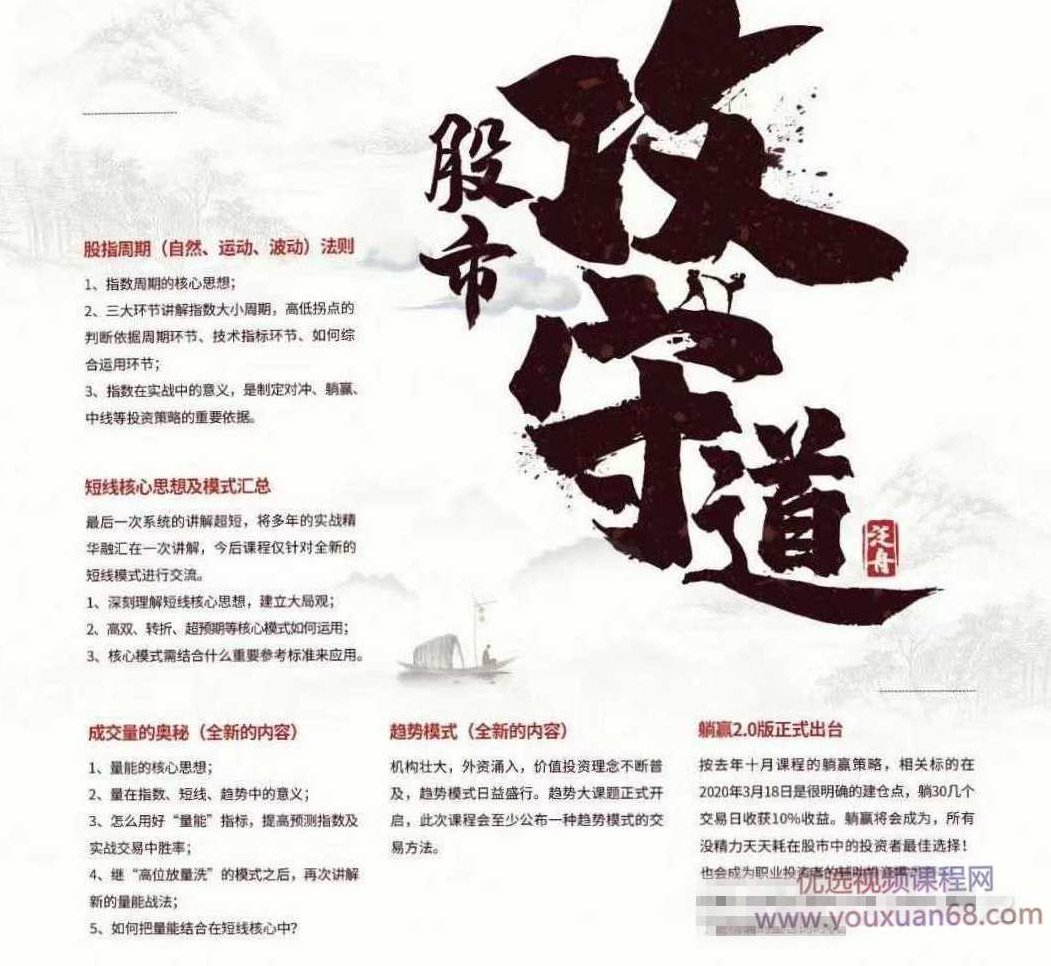 泛舟2020股市攻守道课件+笔记躺赢策略,课程,基础,股票,第2张