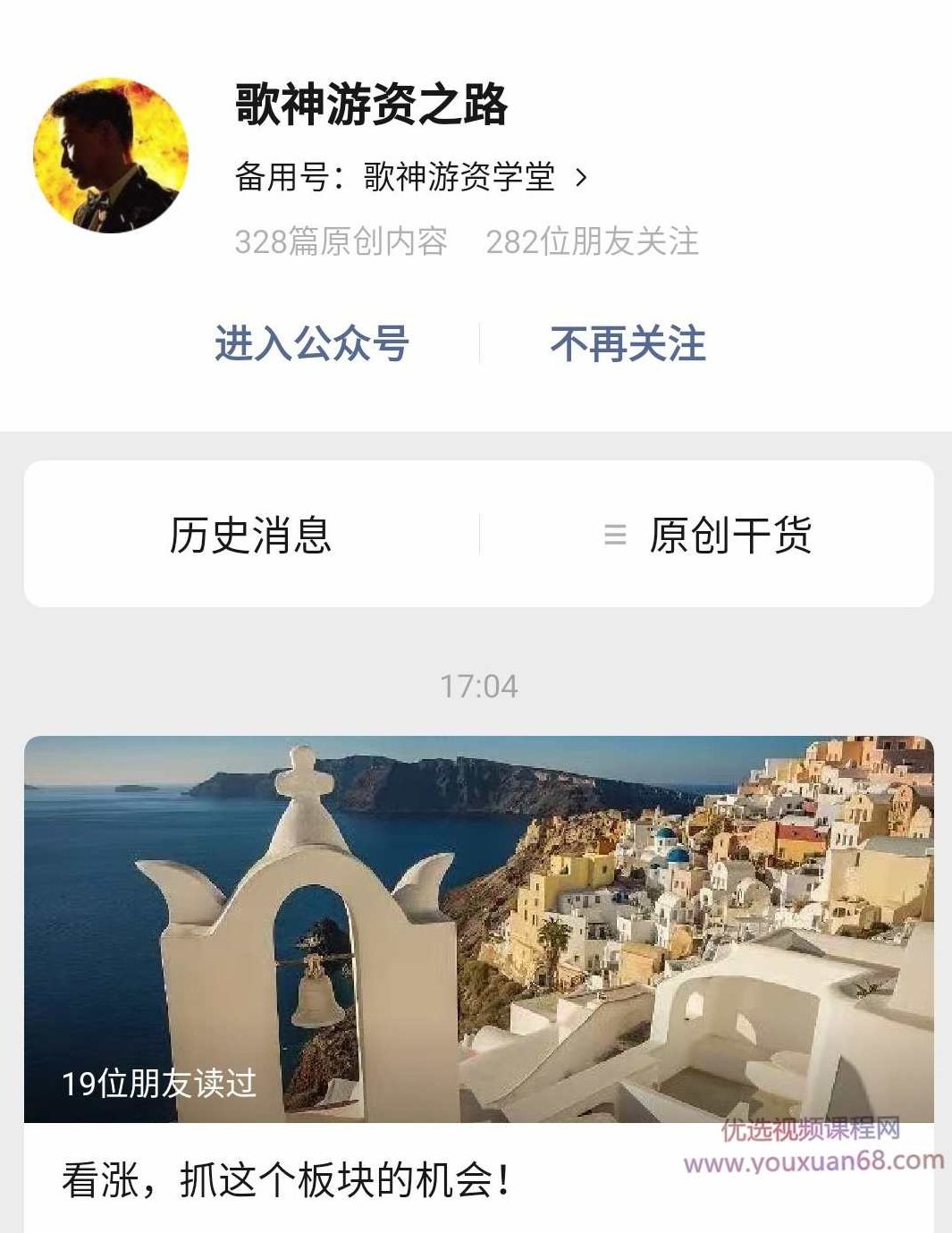 歌神游资之路《歌神游资训练营》,课程,专家,赚钱,第1张