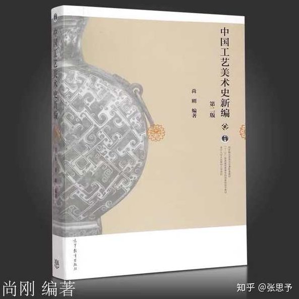 尚刚 陈彦姝 中国工艺美术史全40集