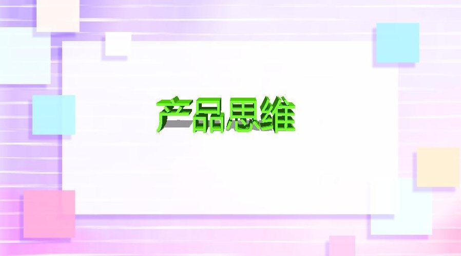 王育琨 企业思维决定品牌进境,专家,研究,基础,第1张