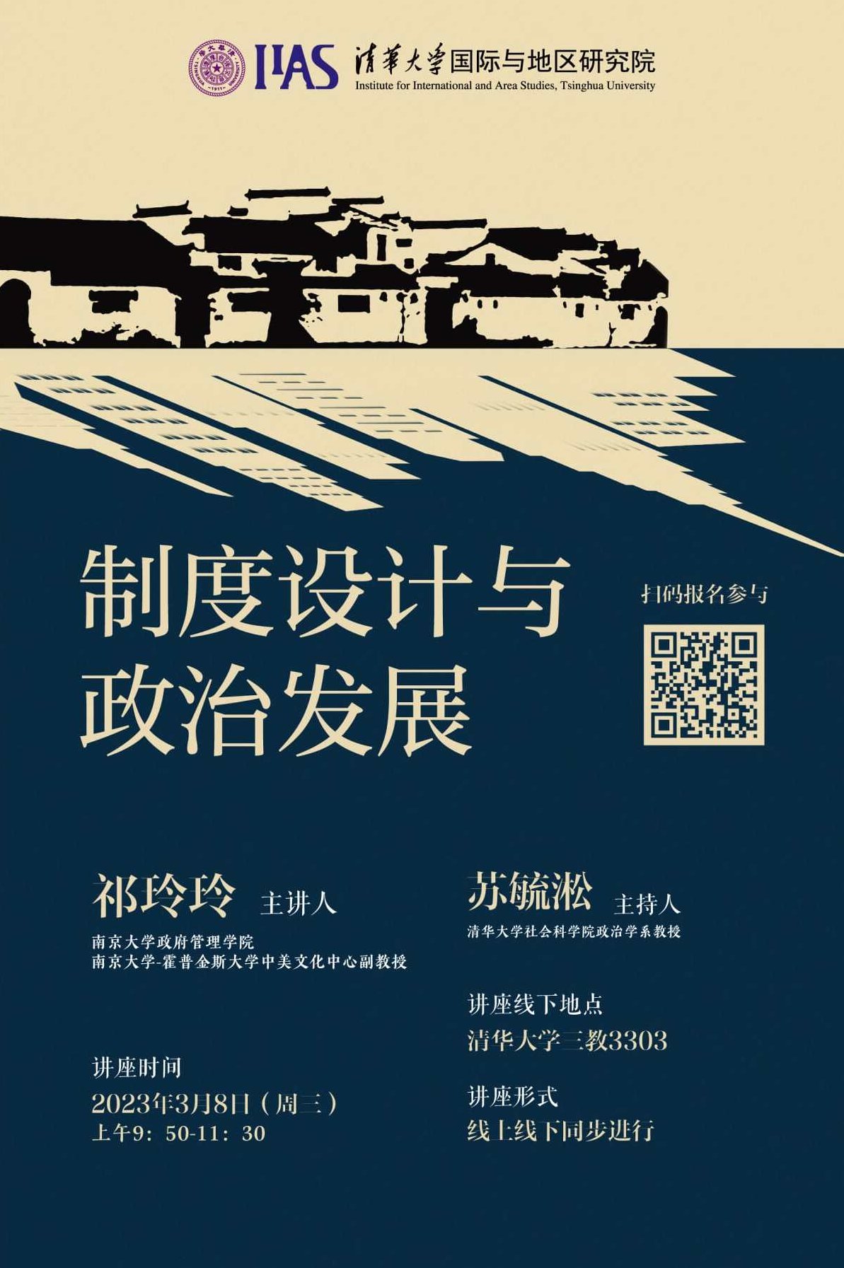 清华大学 科技讲座与民粹政治与经济发展,研究,讲座,发展,第1张