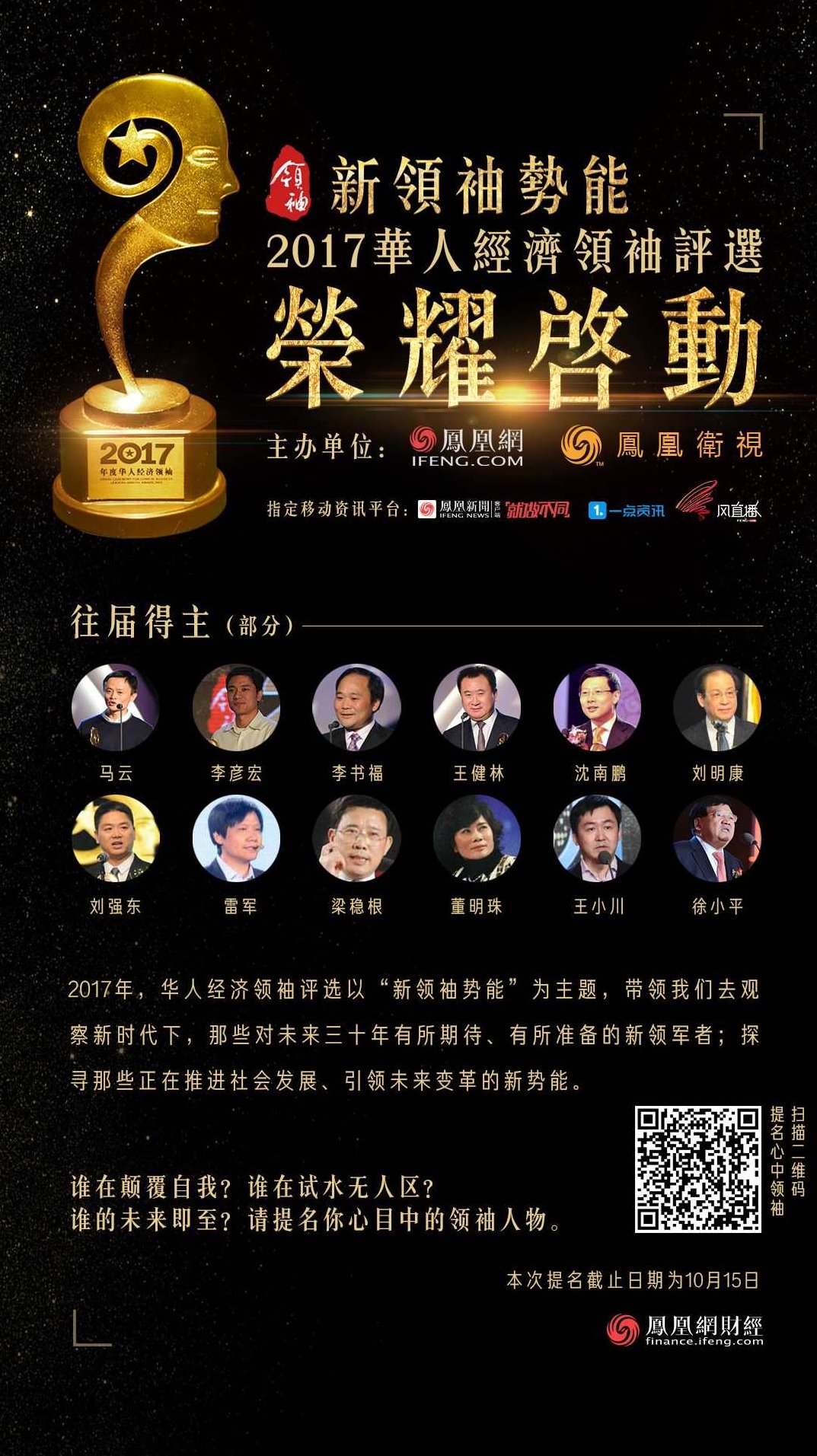 观点分享 第十五届华人领袖远见高峰会前瞻,创新,2020年,竞争,第1张 观点分享 第十五届华人领袖远见高峰会前瞻,创新,2020年,竞争,第1张