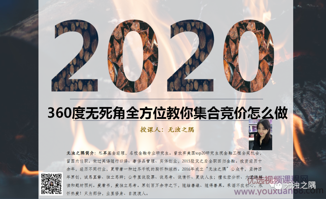 无浊之隅集合竞价战法,课程,教程,第2张