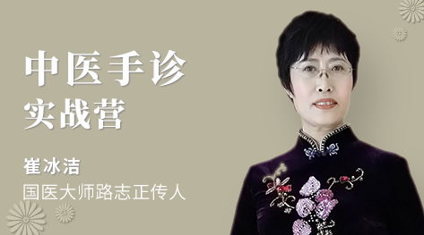 医承有道学堂 崔冰洁中医手诊实战营,课程,掌握,应用,第1张