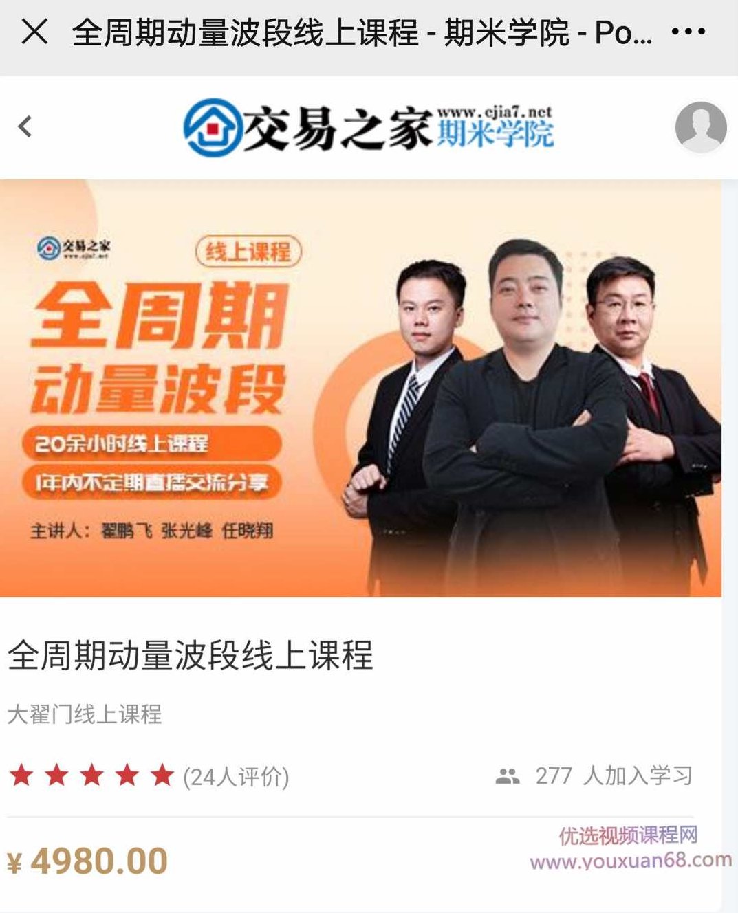 【外汇期货】大翟门《全周期动量波段线上课程》价值4980,课程,第1张