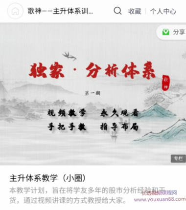 歌神-主升体系实战教学 独家分析体系 视频+指标,课程,视频,教程,第1张