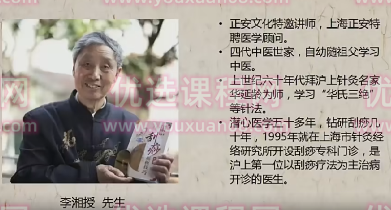 李湘授特种刮痧疗法教学视频_李湘授刮痧书李湘授刮痧李完整专辑,课程,视频,教学,第1张 李湘授特种刮痧疗法教学视频_李湘授刮痧书李湘授刮痧李完整专辑,课程,视频,教学,第1张