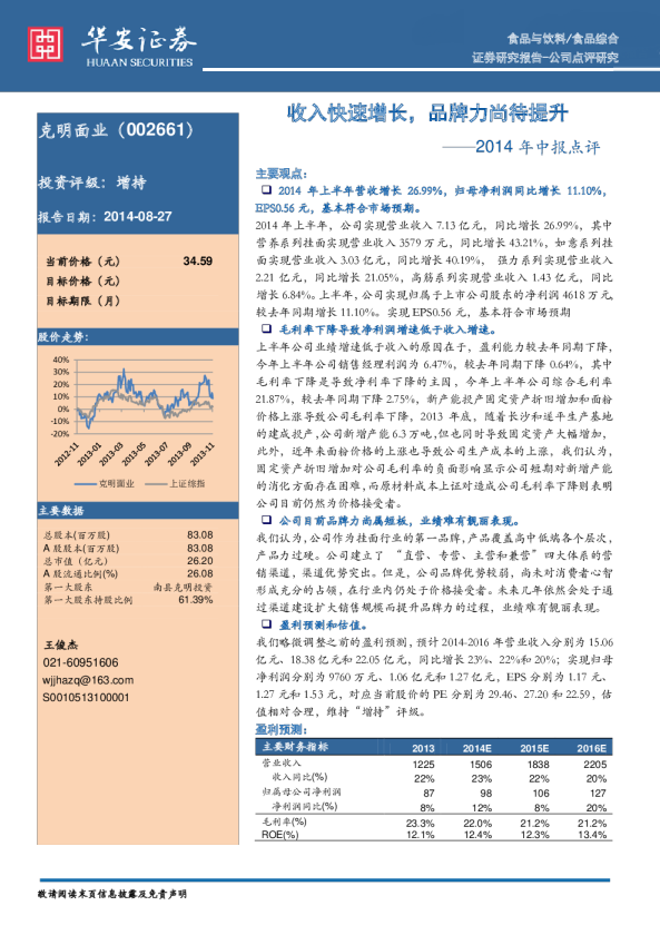 兰世立 民营企业快速崛起密码,创业,第1张 兰世立 民营企业快速崛起密码,创业,第1张