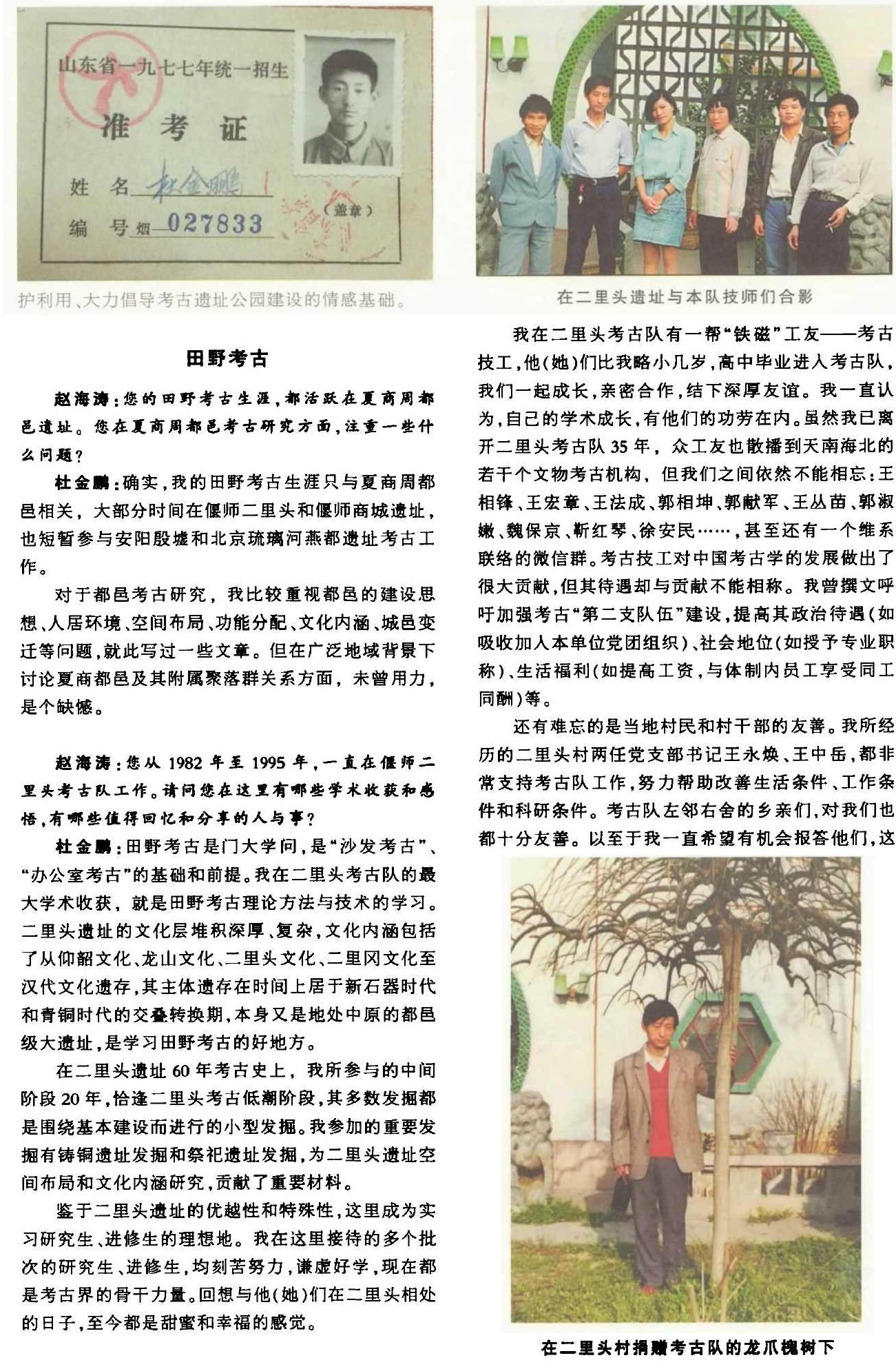 杜金鹏 传承的神韵,基础,魅力,杨振宁,第1张