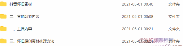 黄岛主抖音超清怀旧视频热门玩法+变现模式大解析,课程,视频,第6张 黄岛主抖音超清怀旧视频热门玩法+变现模式大解析,课程,视频,第6张