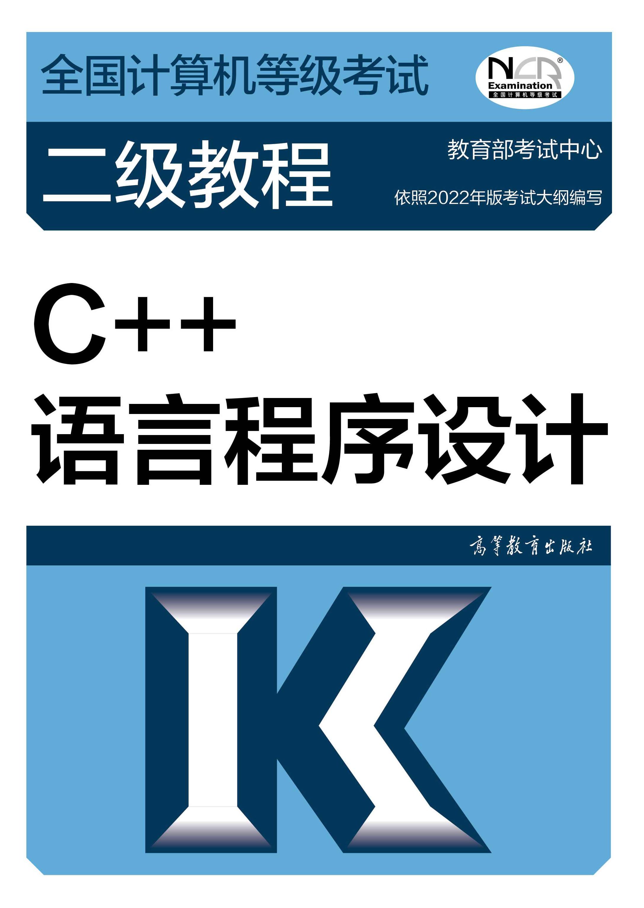 c++程序设计视频教程 二级c++视频教程 c++程序设计全79节课,课程,视频,教程,第1张