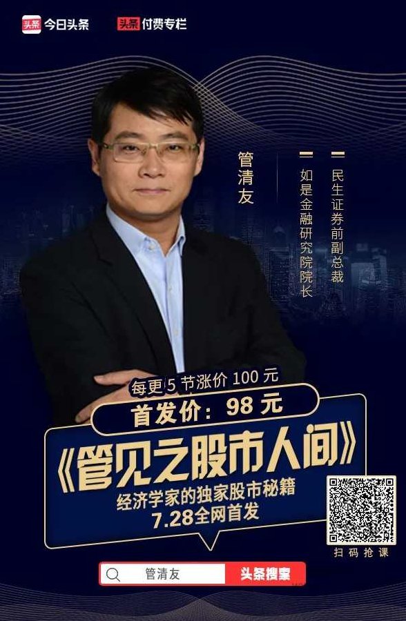 管清友《管见之股市人间》,课程,专家,秘籍,第1张