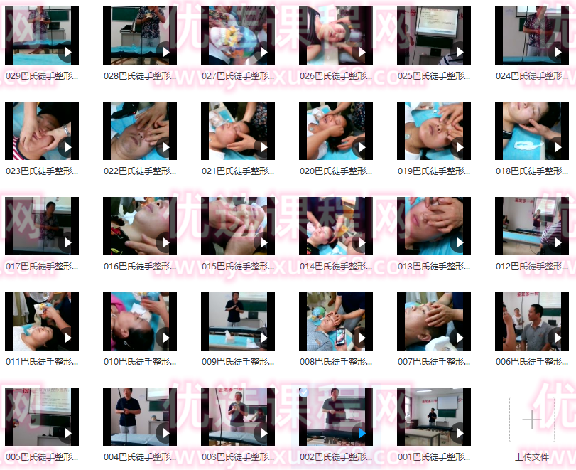 巴氏徒手整形,课程,第1张