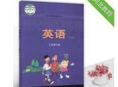 冀教版小学三年级英语下册同步网课教学视频全套（下学期 28集）,课程,视频,教学,第1张