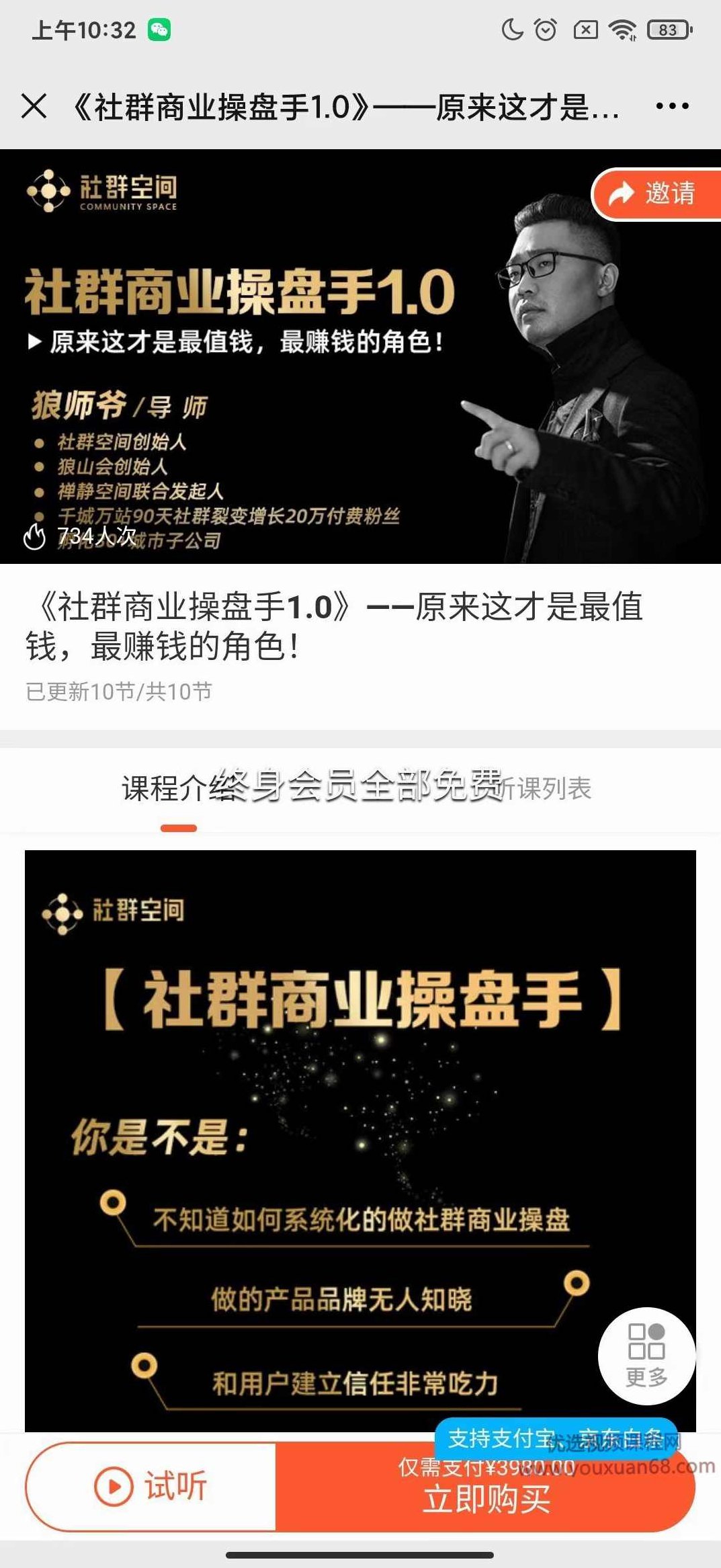 狼师爷·社群商业操盘手,课程,视频,第1张