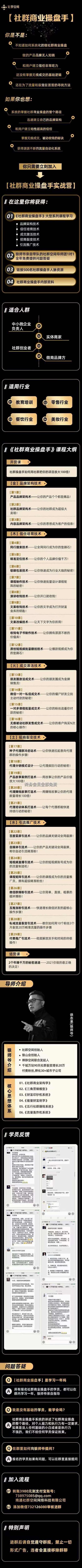 狼师爷·社群商业操盘手,课程,视频,第2张