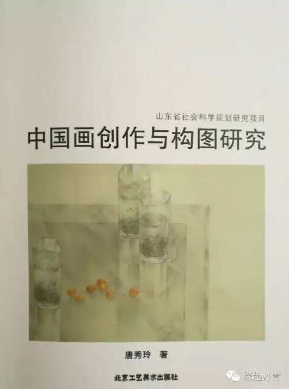 唐秀玲 中国画的构图全8集