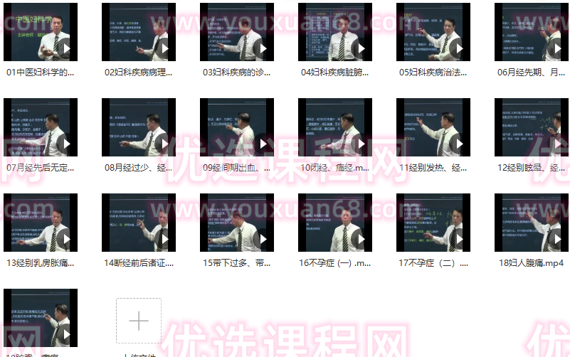 医承有道学堂中医妇科学 20种妇科病一学就懂,课程,发展,第2张 医承有道学堂中医妇科学 20种妇科病一学就懂,课程,发展,第2张