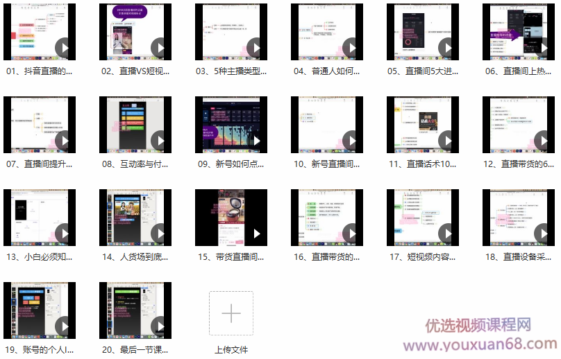 蟹老板2021抖音直播带货4部曲,把直播带货门槛打下来平凡人也能赚钱,课程,视频,抖音,第2张 蟹老板2021抖音直播带货4部曲,把直播带货门槛打下来平凡人也能赚钱,课程,视频,抖音,第2张