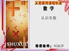 冀教版小学六年级数学下册课本同步网课教学视频全集(下学期 35讲),视频,教学,全集,第1张 冀教版小学六年级数学下册课本同步网课教学视频全集(下学期 35讲),视频,教学,全集,第1张