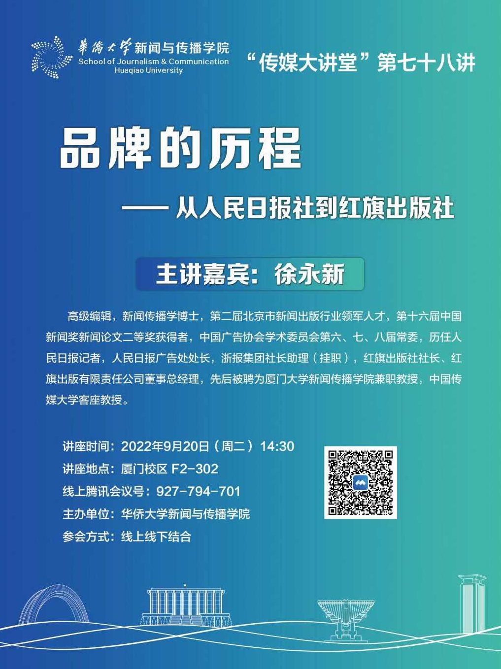徐永新 品牌的历程,研究,讲座,第1张