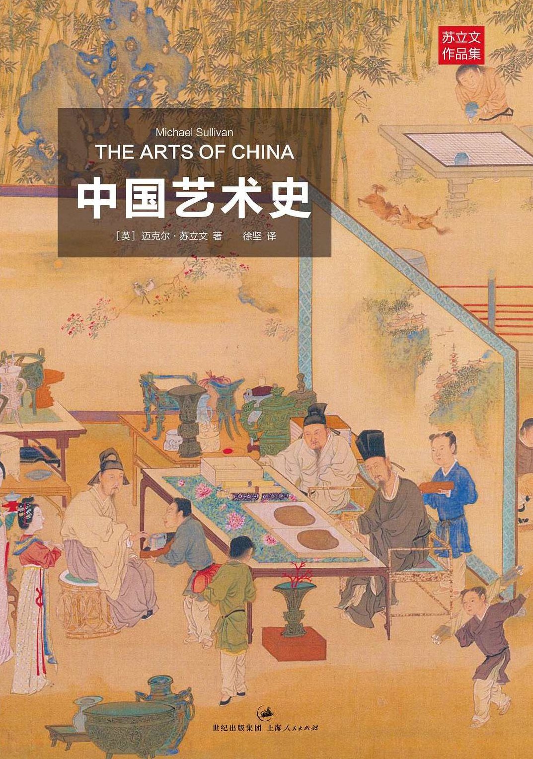 张桐瑀 中国美术史全21集,研究,创新,理论,第1张