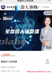 星盘识人纵览课百度云盘分享,课程,百度云盘分享,第1张