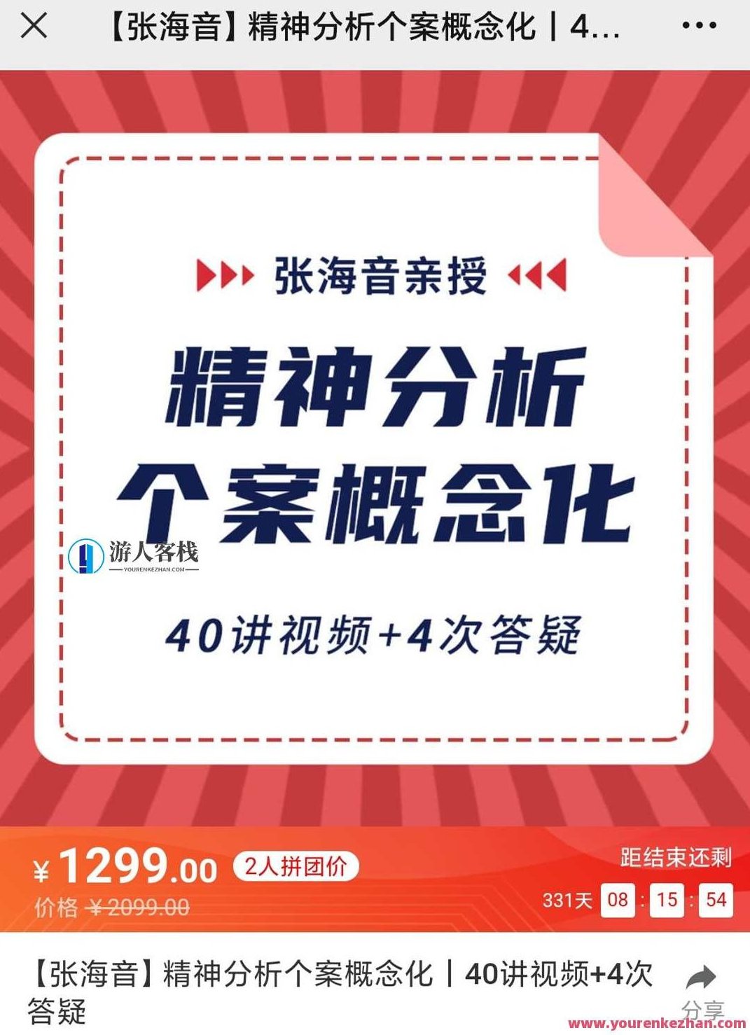 张海音・精神分析个案概念化40讲短视频，精神分析个案概念化短视频集锦，张海音40讲