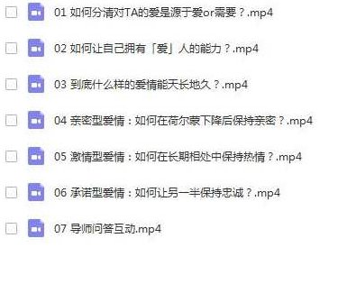 如何用心理学谈一场不分手的恋爱,课程,心理学,分手,第2张 如何用心理学谈一场不分手的恋爱,课程,心理学,分手,第2张