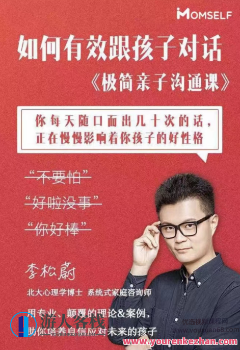 李松蔚 极简亲子沟通课:这么说,孩子才爱听 百度云盘分享,百度云盘分享,第1张 李松蔚 极简亲子沟通课:这么说,孩子才爱听 百度云盘分享,百度云盘分享,第1张