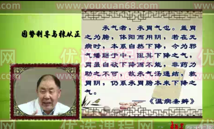《内经》因势利导治则的临床应用研究：烟建华-北京中医药大学（全5讲·完整版）,课程,研究,应用,第1张