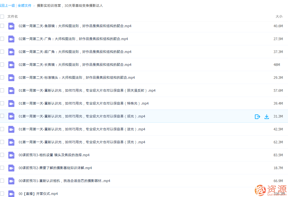 30天零基础变身摄影达人【教程分享】超值福利!30天零基础摄影达人养成记,深度教程分享,518智库,视频,零基础,第3张 30天零基础变身摄影达人【教程分享】超值福利!30天零基础摄影达人养成记,深度教程分享,518智库,视频,零基础,第3张