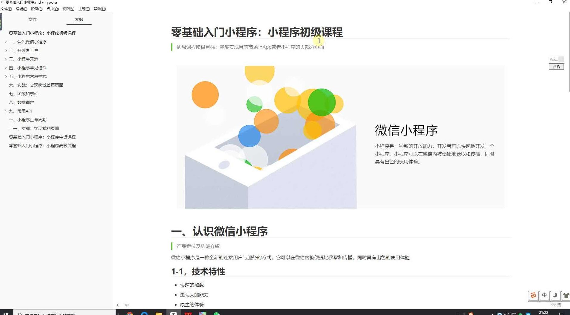 微信小程序从基础到实战完整极客学院价值300元视频教程,课程,视频,教程,第1张